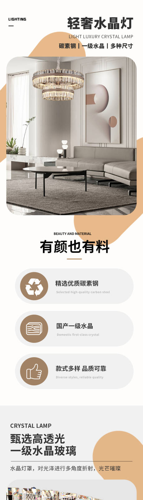 源文件下載【享設計】搜索編號：78470032423286610【法式輕奢水晶燈詳情頁】