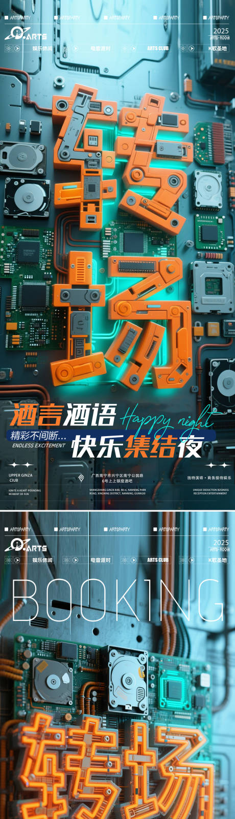 源文件下载【享设计】搜索编号：85430032358813458【酒吧狂欢之夜海报】