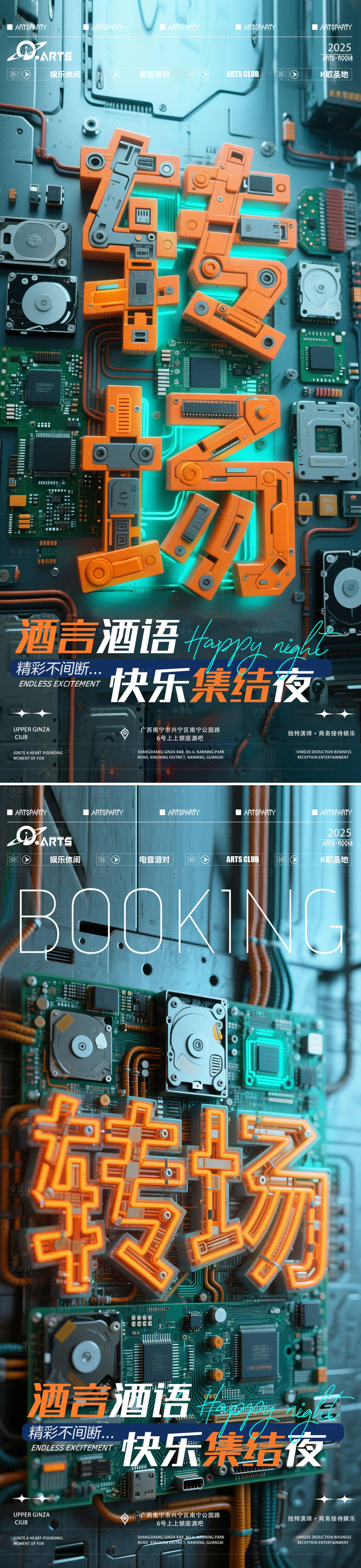 源文件下载【享设计】搜索编号：85430032358813458【酒吧狂欢之夜海报】