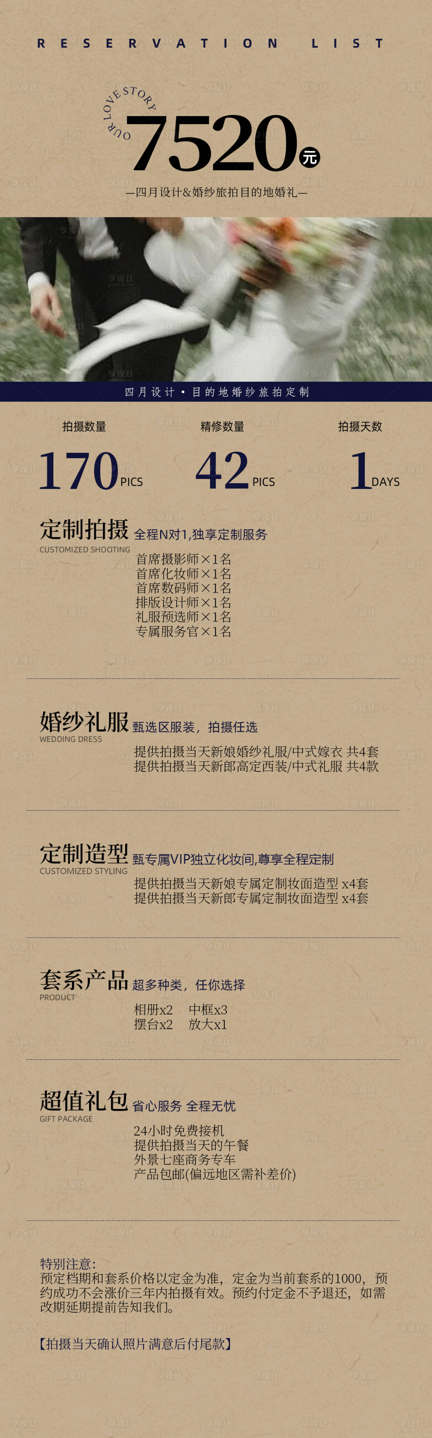 源文件下載【享設計】搜索編號：46390032483369527【旅拍套餐長圖海報】