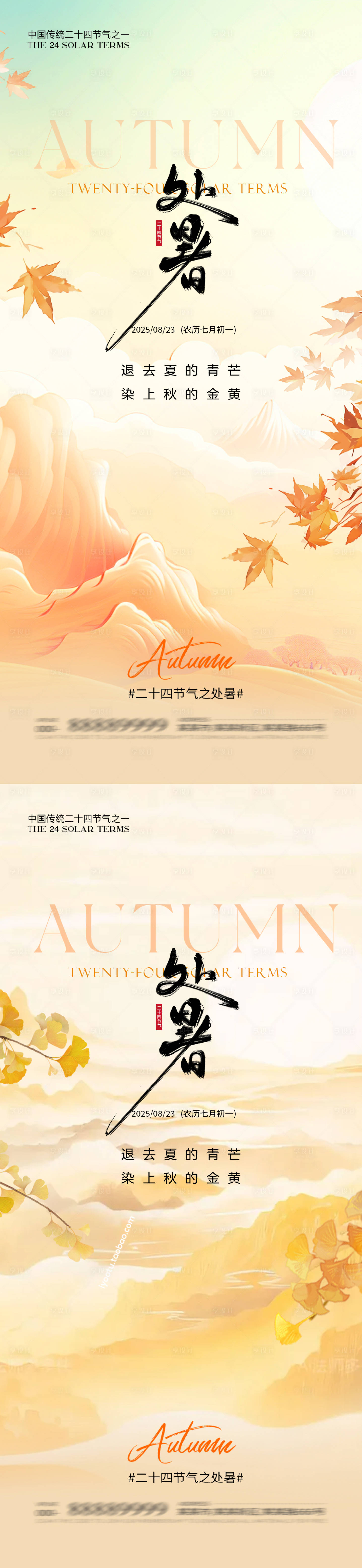 源文件下載【享設(shè)計(jì)】搜索編號(hào)：85910032385633881【處暑中式插畫節(jié)氣海報(bào)】