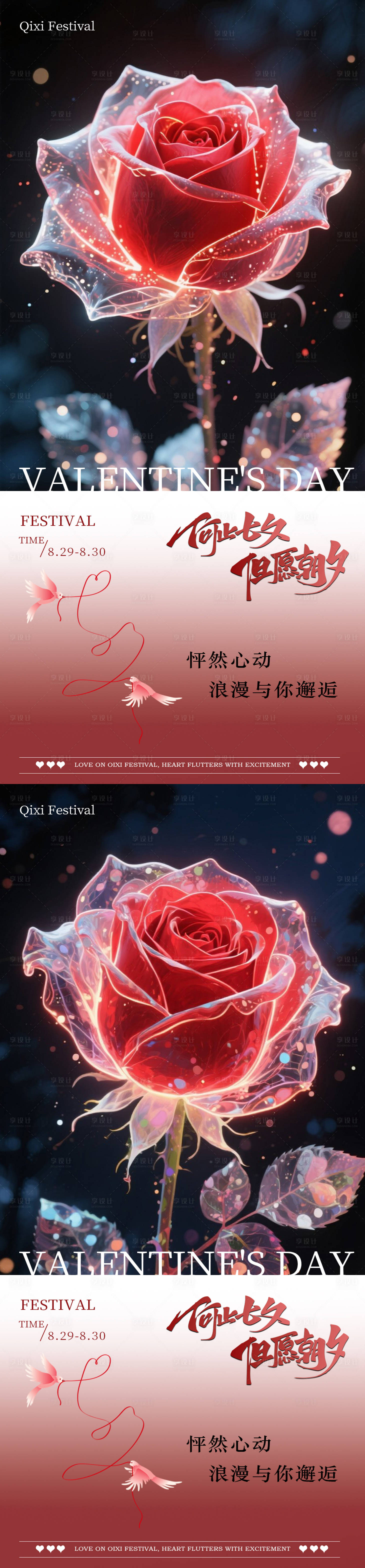 源文件下載【享設計】搜索編號：59330032376492035【七夕活動玫瑰海報】
