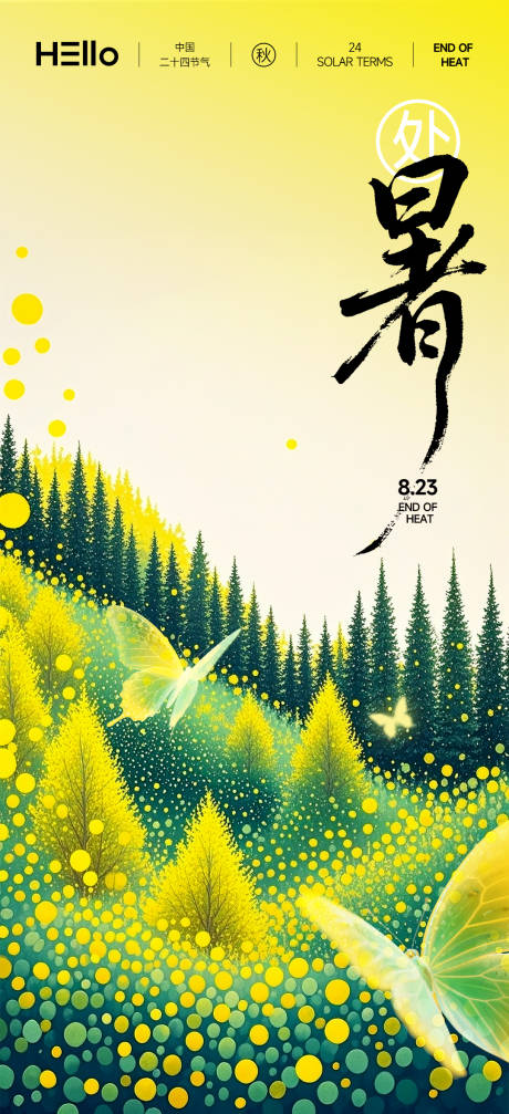 源文件下载【享设计】搜索编号：39250032522749026【处暑节气海报】