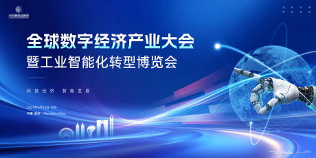 源文件下载【享设计】搜索编号：90060032758801714【数字科技经济大会主画面kv】