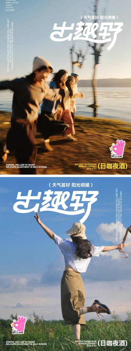 源文件下载【享设计】搜索编号：30790032334297436【出趣野早安图】