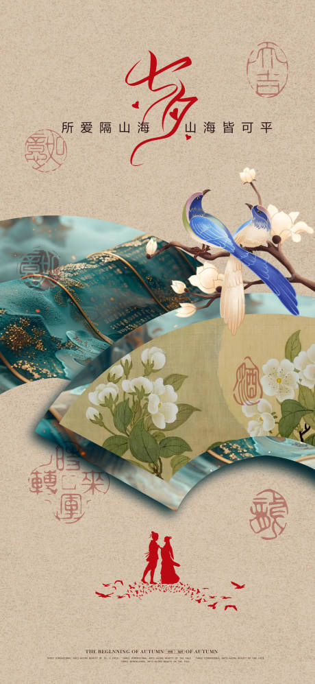 源文件下载【享设计】搜索编号：29630032514973741【七夕情人节宣传海报】