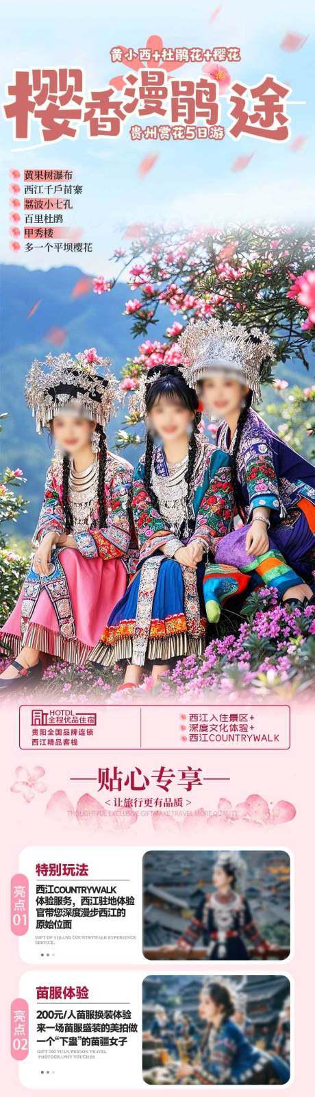 源文件下載【享設(shè)計(jì)】搜索編號：56080032818471387【鵑韻梵山行】