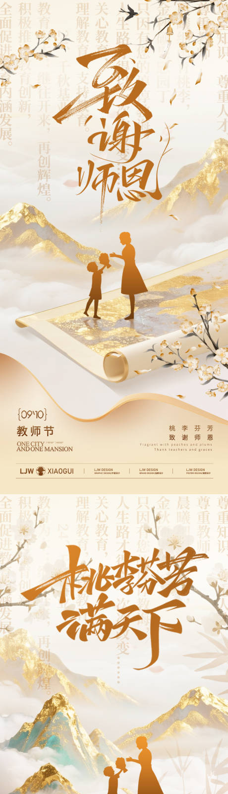 源文件下載【享設計】搜索編號：91600032809918142【教師節國風唯美插畫海報】