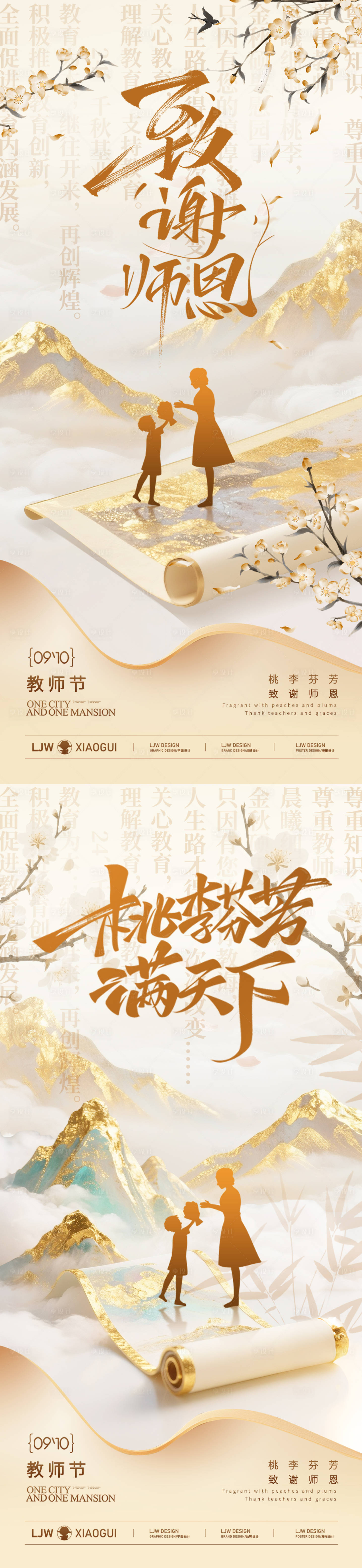 源文件下载【享设计】搜索编号：91600032809918142【教师节国风唯美插画海报】