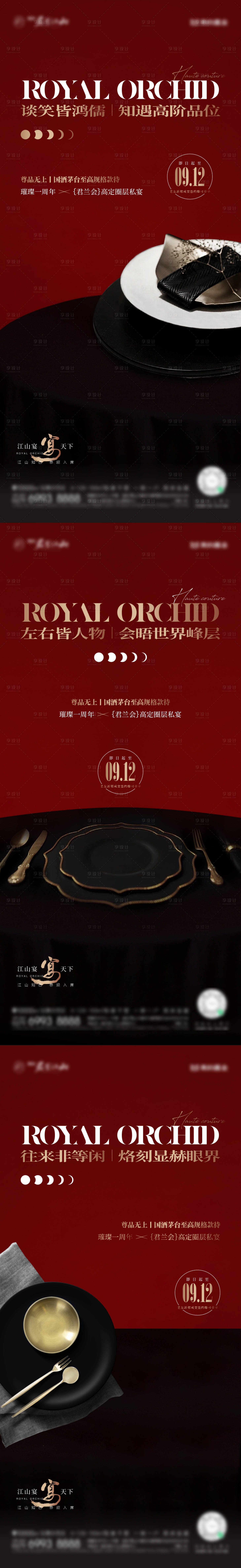源文件下載【享設(shè)計(jì)】搜索編號(hào)：16520032626544510【地產(chǎn)紅黑私宴系列 】