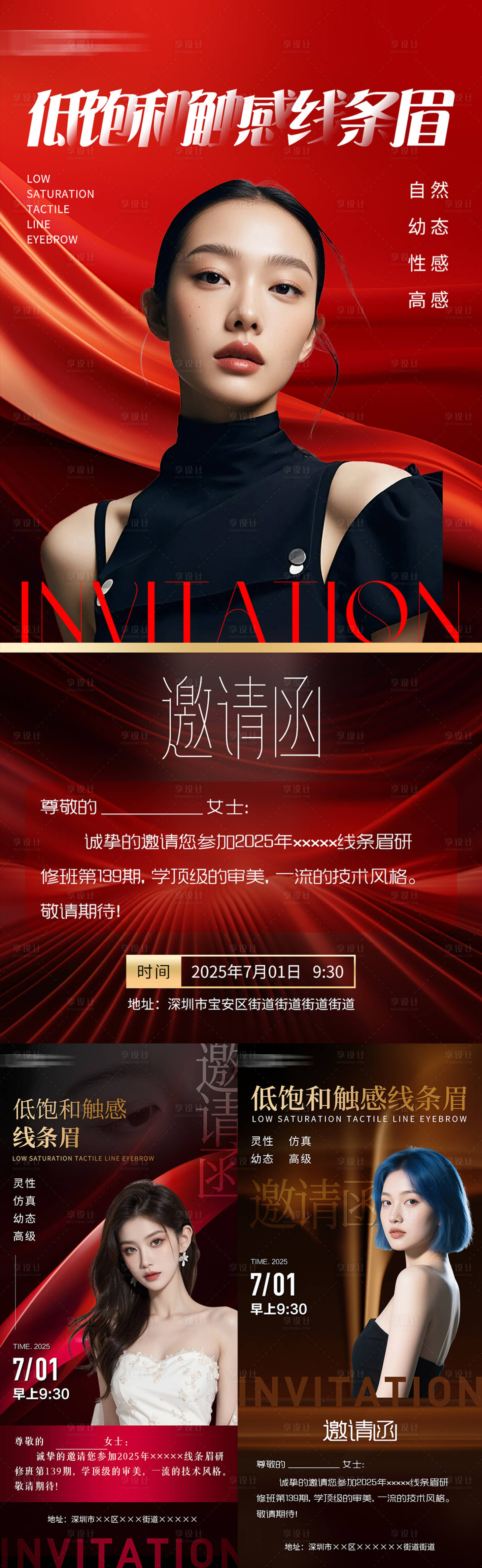 源文件下載【享設計】搜索編號：39660032750016332【美業人物招商講師海報】