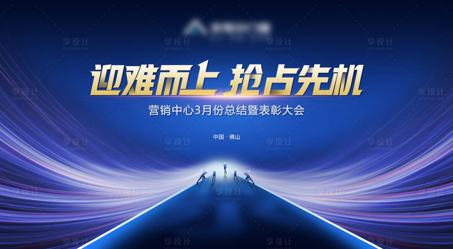 源文件下載【享設計】搜索編號：22420032605363156【迎難而上搶占先機】
