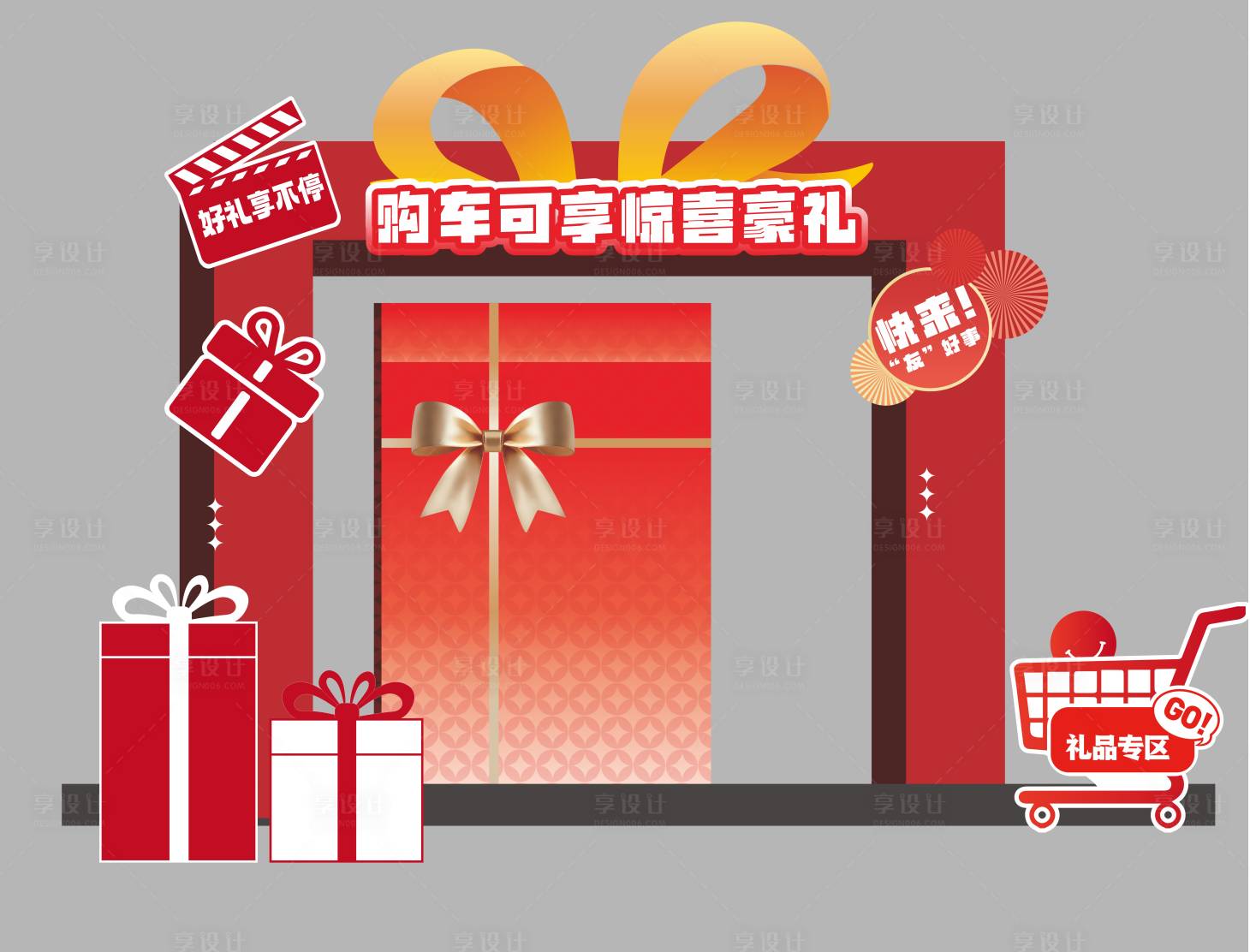 源文件下載【享設(shè)計】搜索編號：46820032788329766【禮品區(qū)美陳 促銷禮盒打卡點】