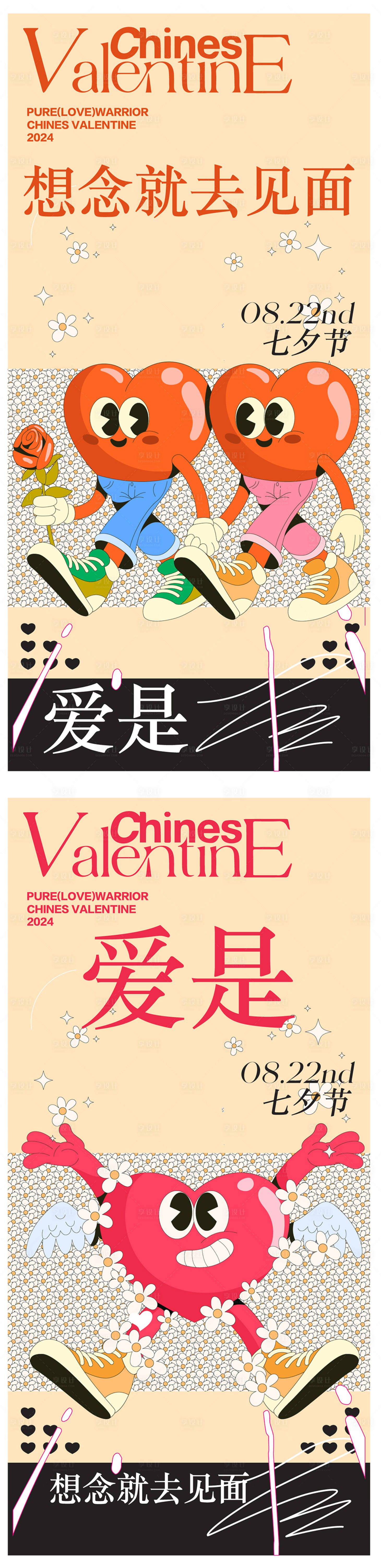 源文件下载【享设计】搜索编号：65130032710569422【七夕系列海报】
