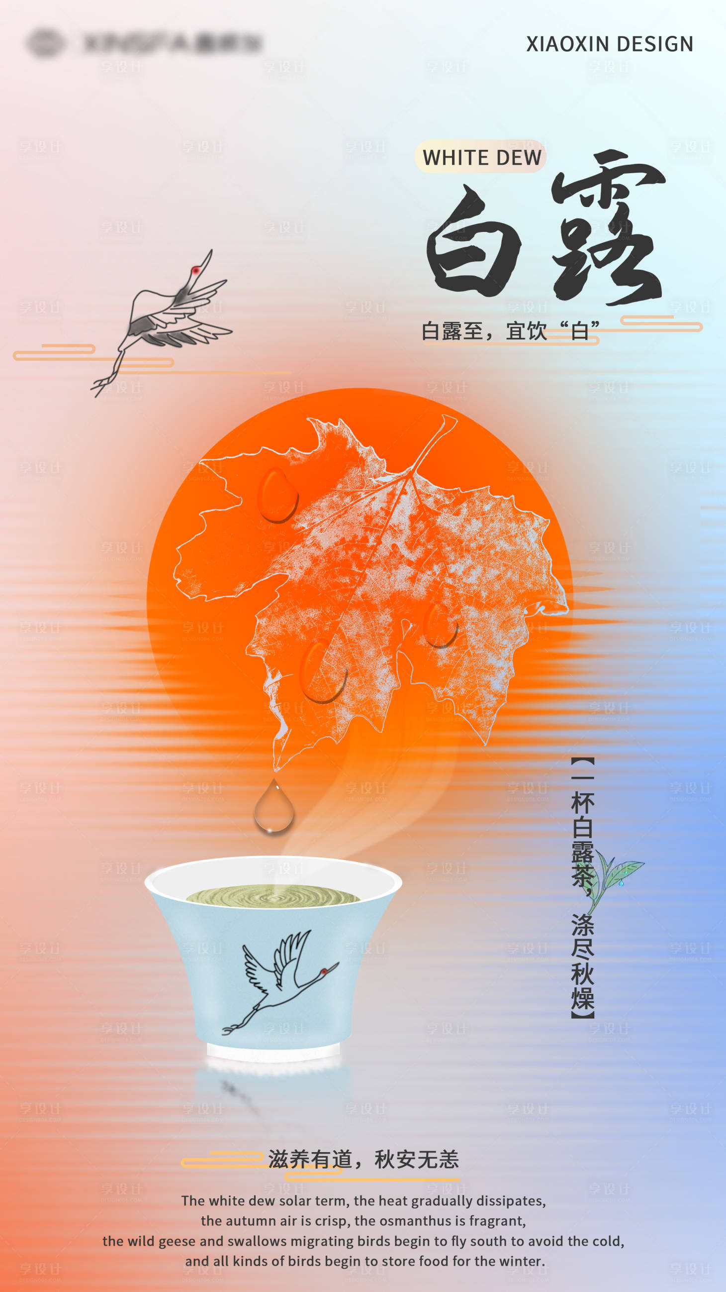 源文件下载【享设计】搜索编号：93540032542279466【白露节气插画海报】