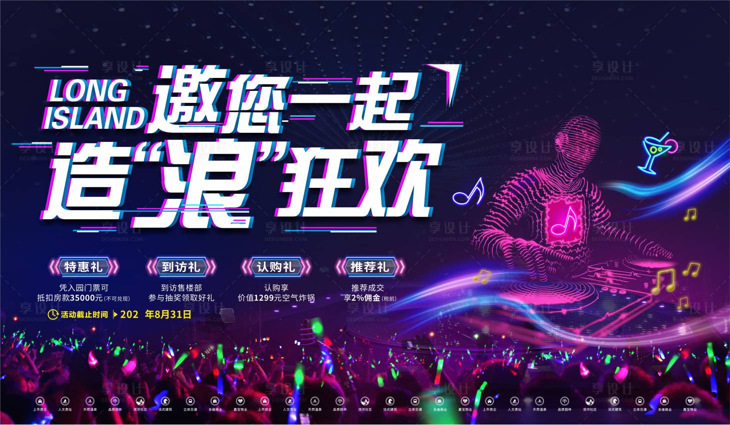 源文件下載【享設計】搜索編號：79970032679094322【音樂節DJ樂迷舞臺狂歡背景展板】