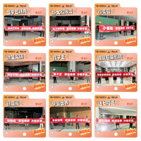 源文件下载【享设计】搜索编号：12550032543301033【商场开业装修九宫格】