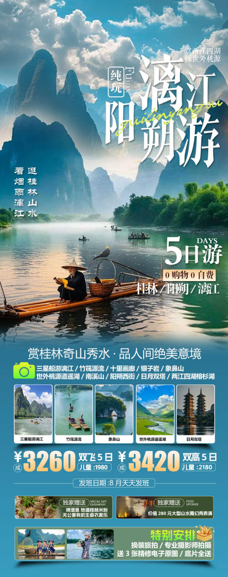 源文件下载【享设计】搜索编号：66890032586985012【旅游海报】