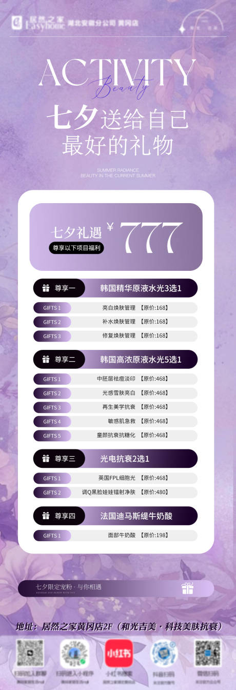 源文件下载【享设计】搜索编号：36260032774422389【七夕情人节海报】