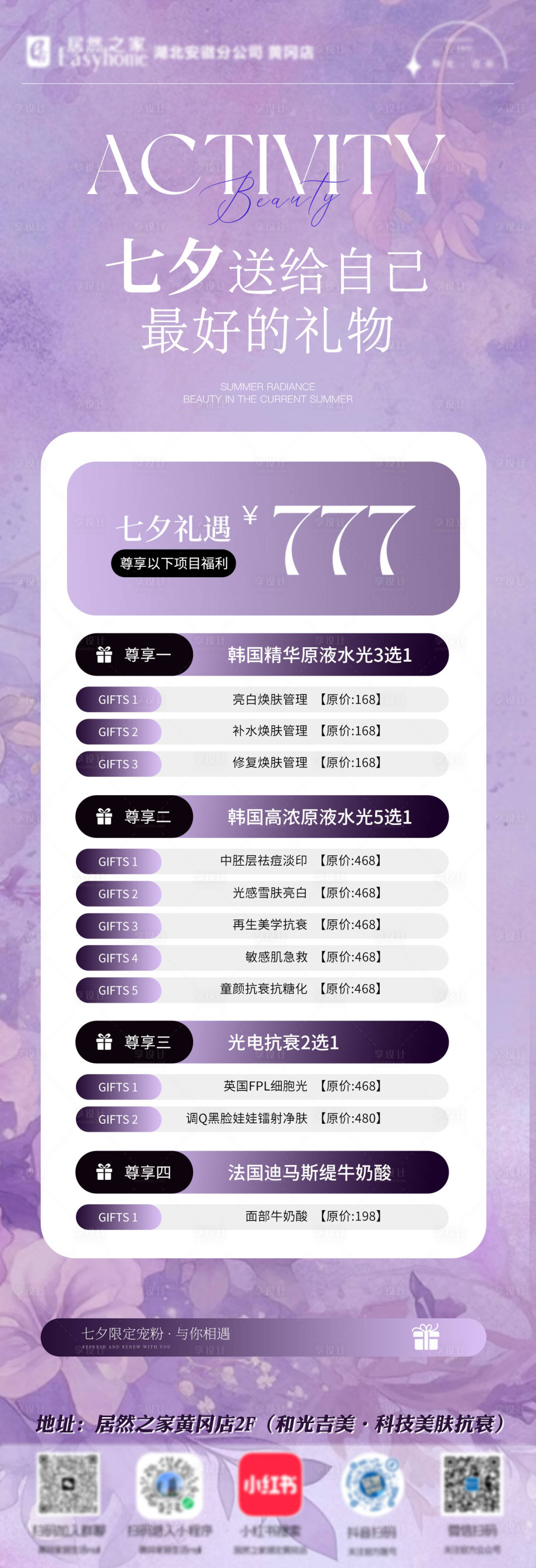 源文件下载【享设计】搜索编号：36260032774422389【七夕情人节海报】