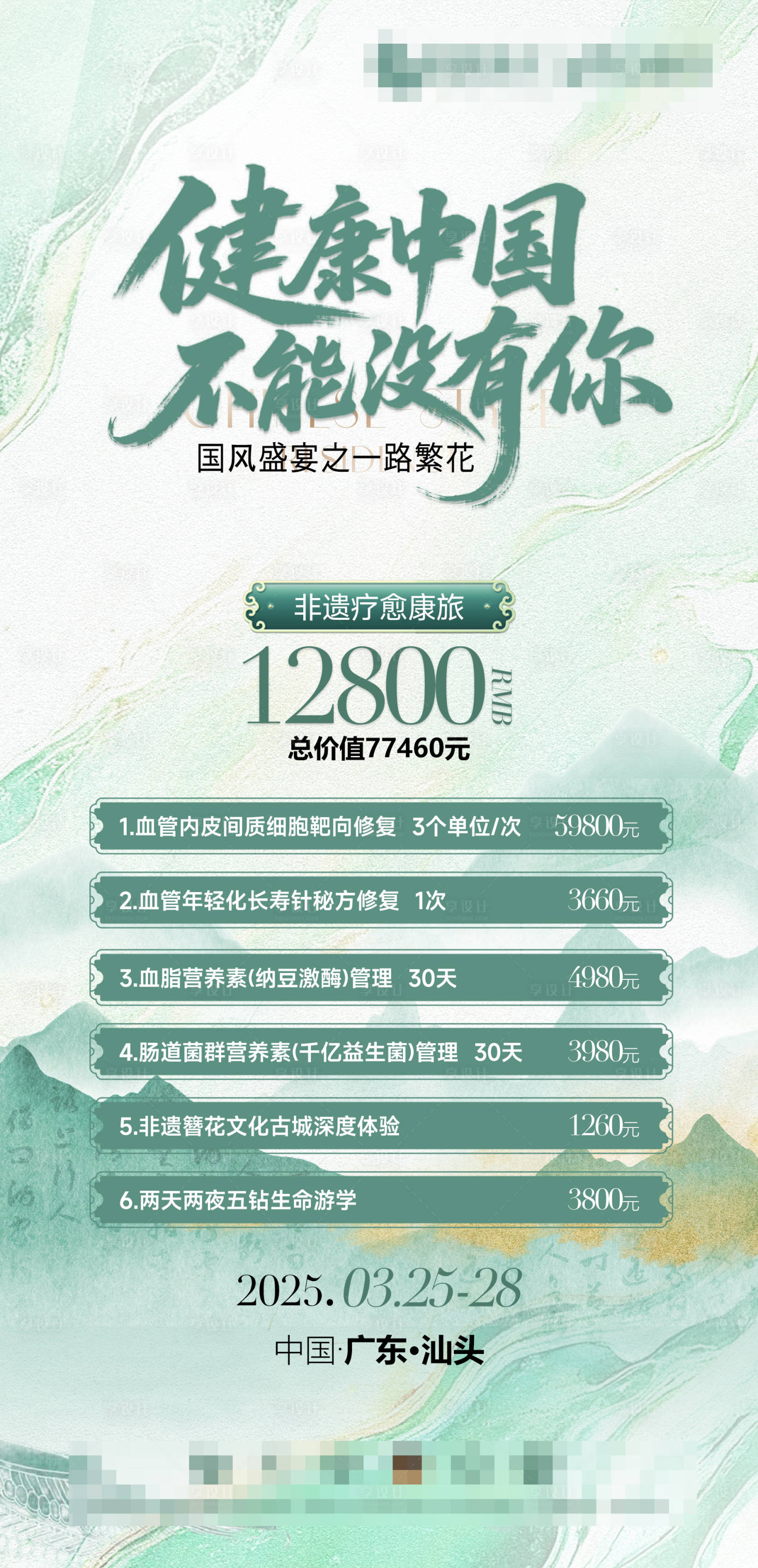 源文件下载【享设计】搜索编号：82550032386619162【健康中国门票】