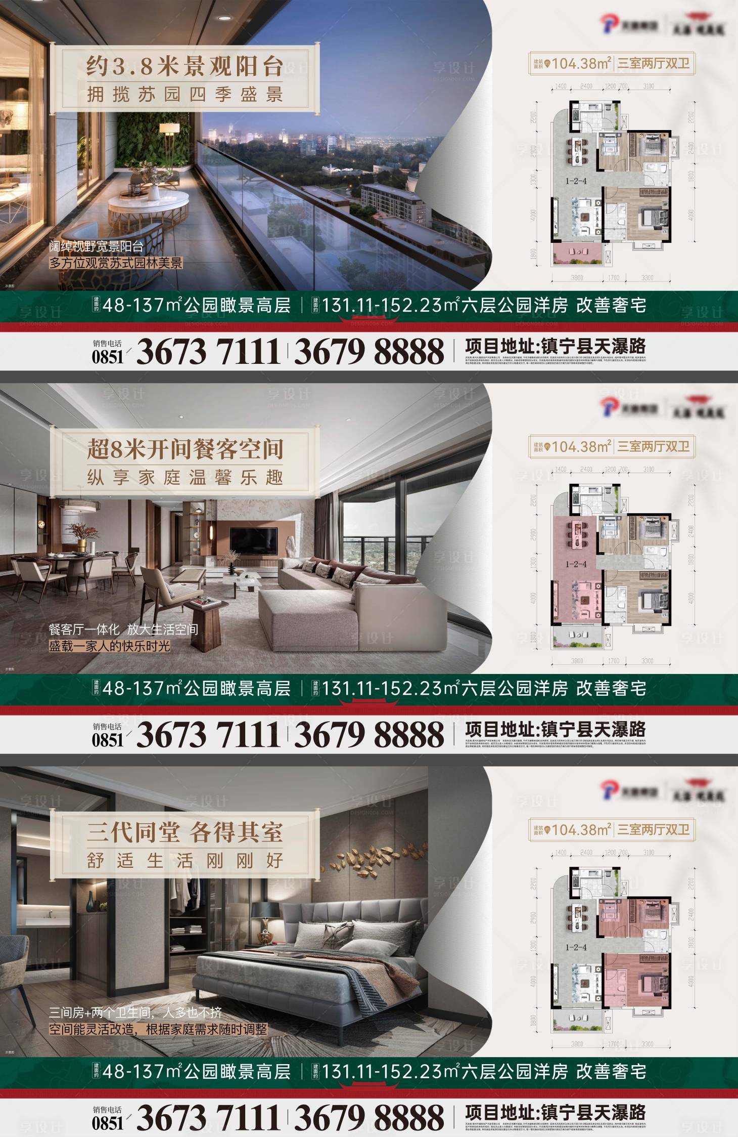 源文件下载【享设计】搜索编号：62910032712809125【房地产户型价值系列海报】