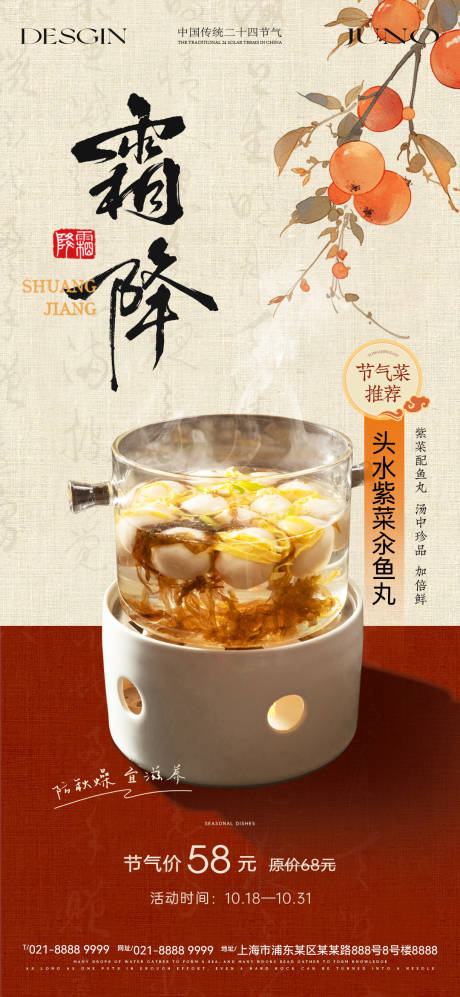 源文件下载【享设计】搜索编号：70580032661822047【霜降节气海报】