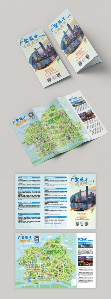 源文件下載【享設(shè)計】搜索編號：81810032820159499【廣聚英才招聘三折頁】