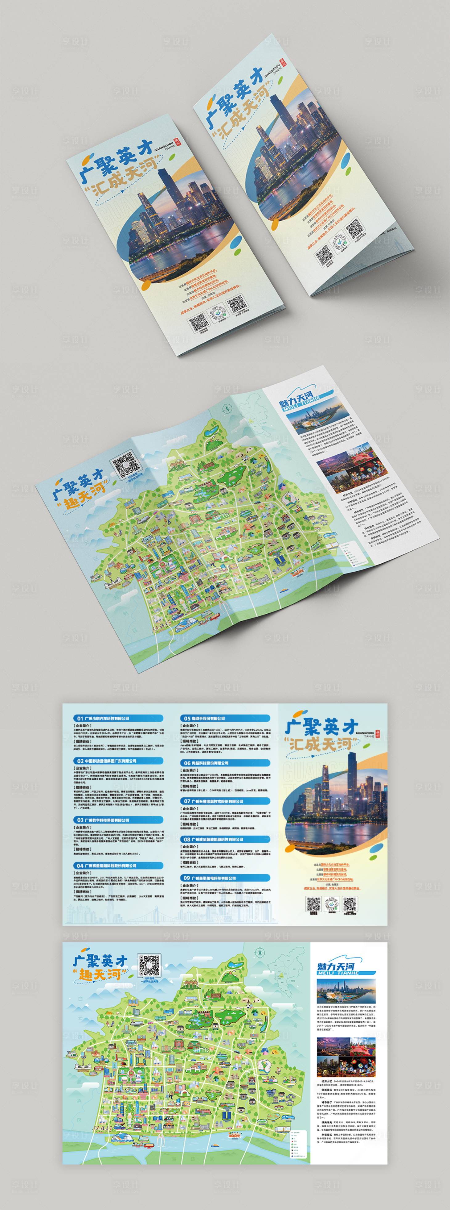 源文件下載【享設計】搜索編號：81810032820159499【廣聚英才招聘三折頁】
