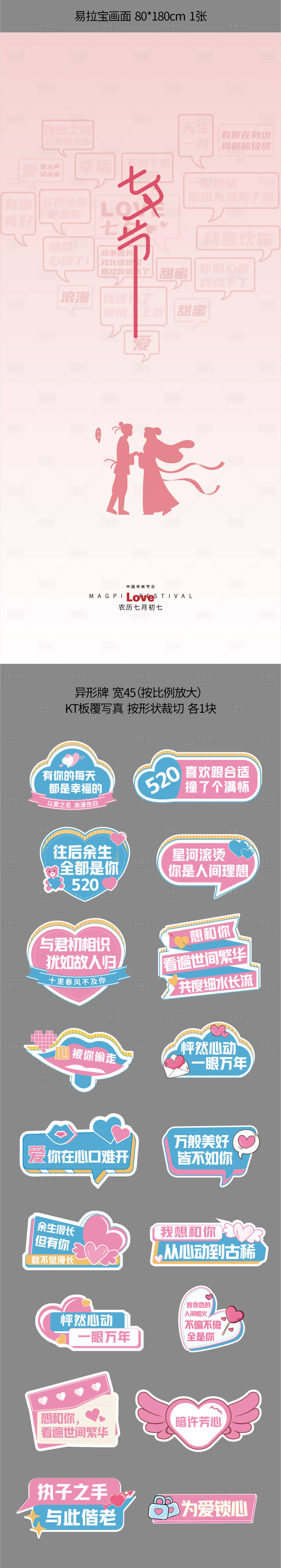 源文件下載【享設(shè)計(jì)】搜索編號：73110032525444177【七夕情人節(jié)520易拉寶手舉牌異形牌】