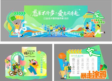 源文件下载【慈善公益徒步雅安涂鸦低碳】编号：38280032363151819
