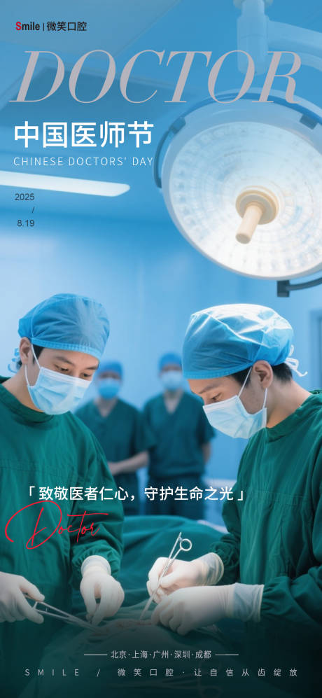 源文件下载【中国医师节海报】编号：78880032296932752