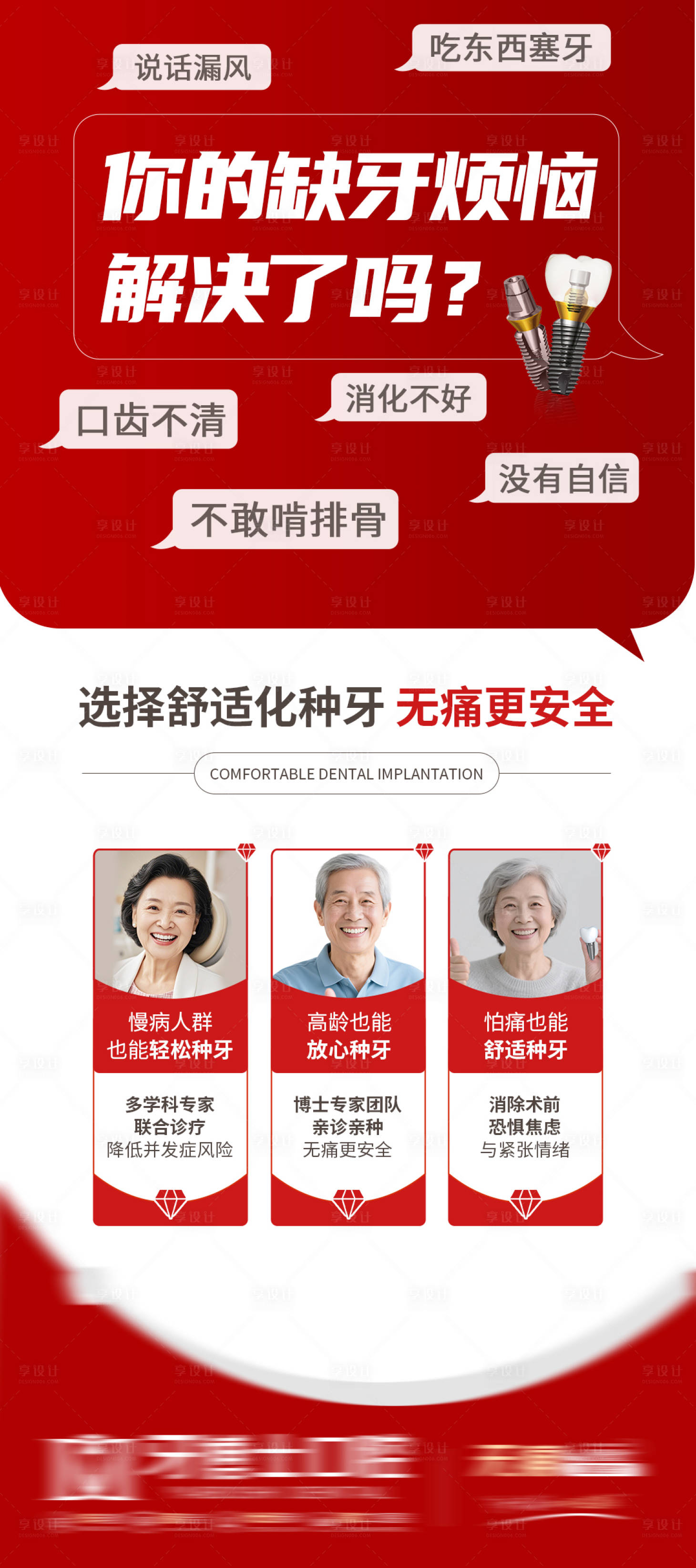 源文件下載【享設計】搜索編號：63900032481778765【種植牙口腔科普朋友圈海報創意圖】