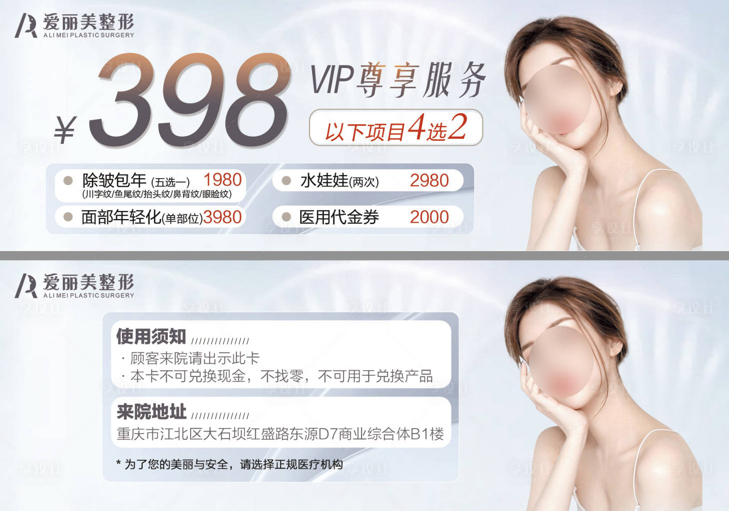 源文件下載【享設計】搜索編號：81670032554836354【醫美VIP尊享服務卡】