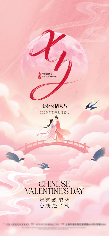 源文件下载【享设计】搜索编号：14250032723055589【七夕情人节中式海报】