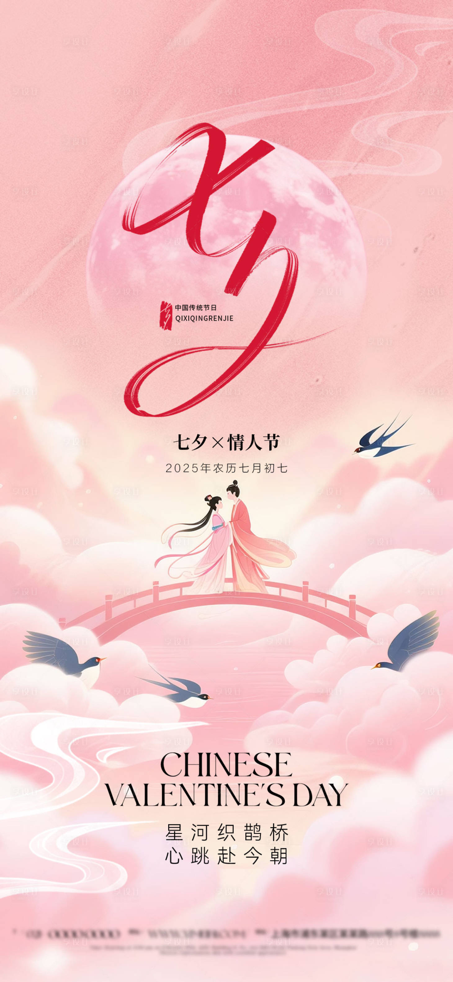 源文件下載【享設計】搜索編號：14250032723055589【七夕情人節中式海報】