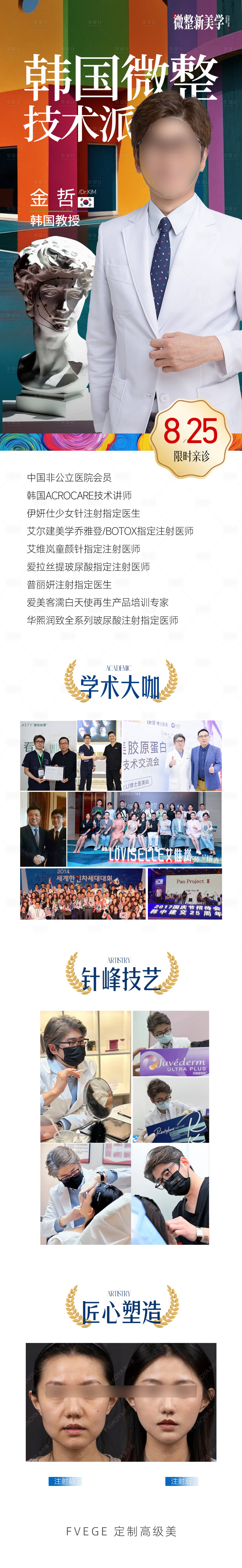 源文件下載【享設計】搜索編號：44250032611604029【專家坐診長圖】