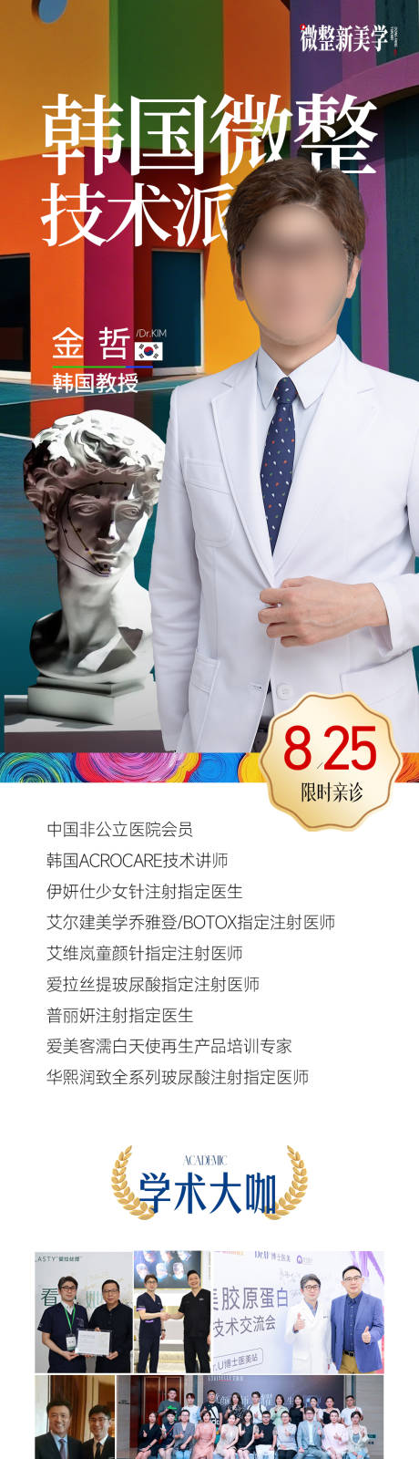 专家坐诊长图