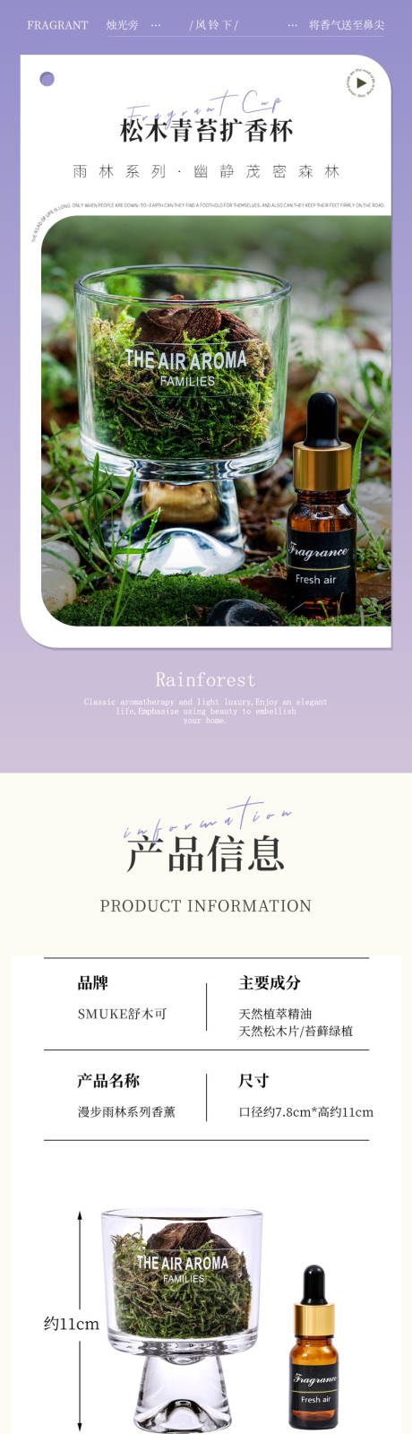源文件下載【享設計】搜索編號：97620032563766119【青苔擴香石產品電商詳情頁】