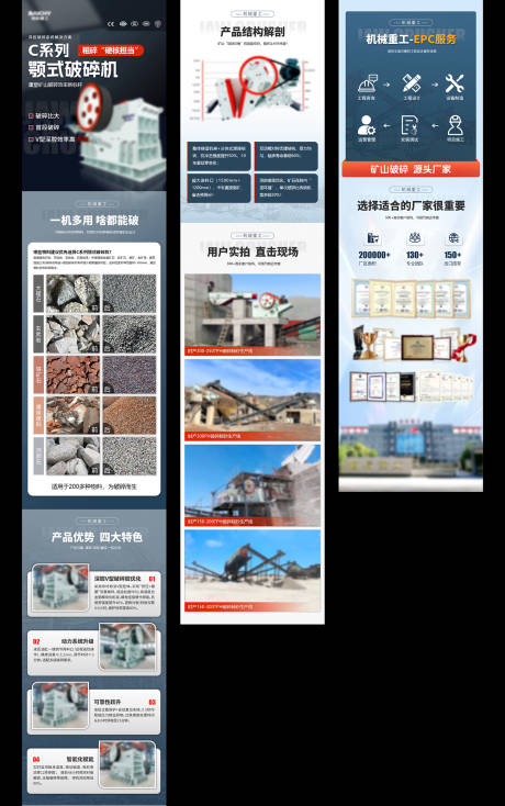 源文件下载【享设计】搜索编号：88910032481817521【机械重工破碎机详情页】