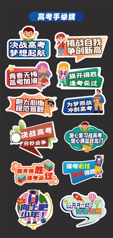 源文件下载【享设计】搜索编号：75580032645474519【高考考试手举牌 】