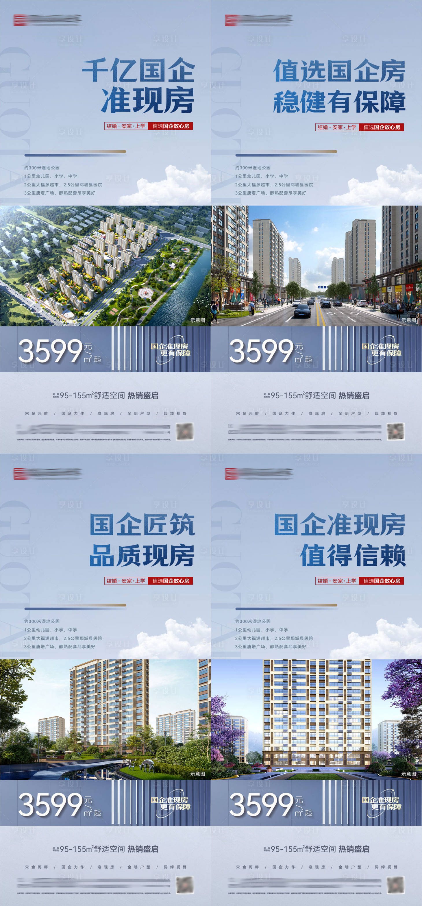 源文件下载【享设计】搜索编号：92610032643492135【地产品质价值点系列海报】