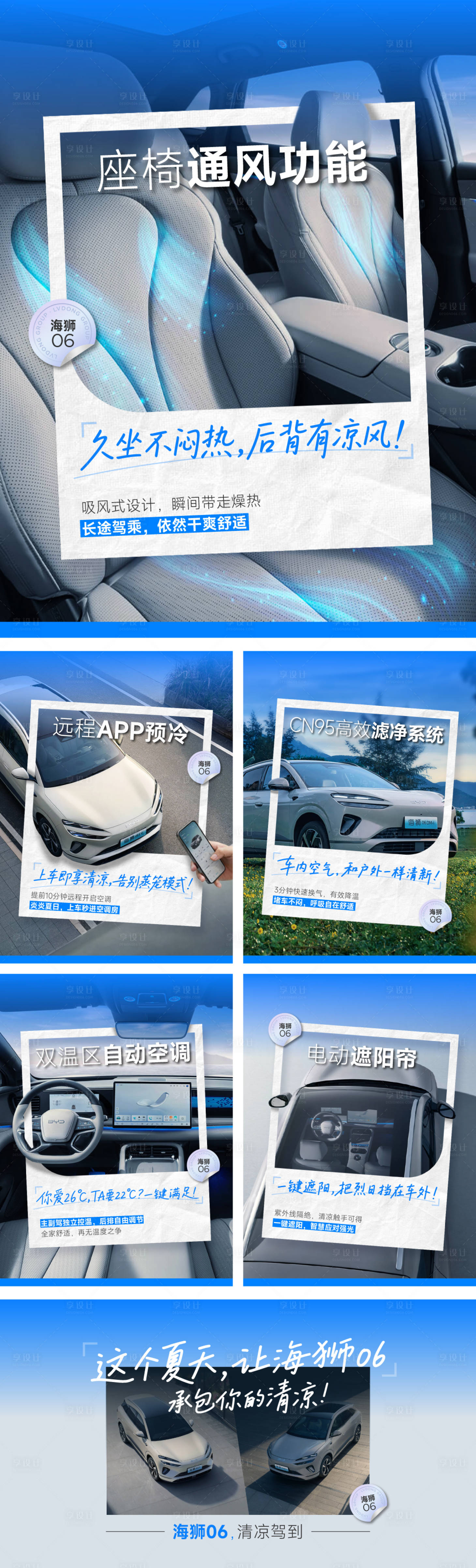源文件下载【夏日新车发布海报】编号：40350032284794222