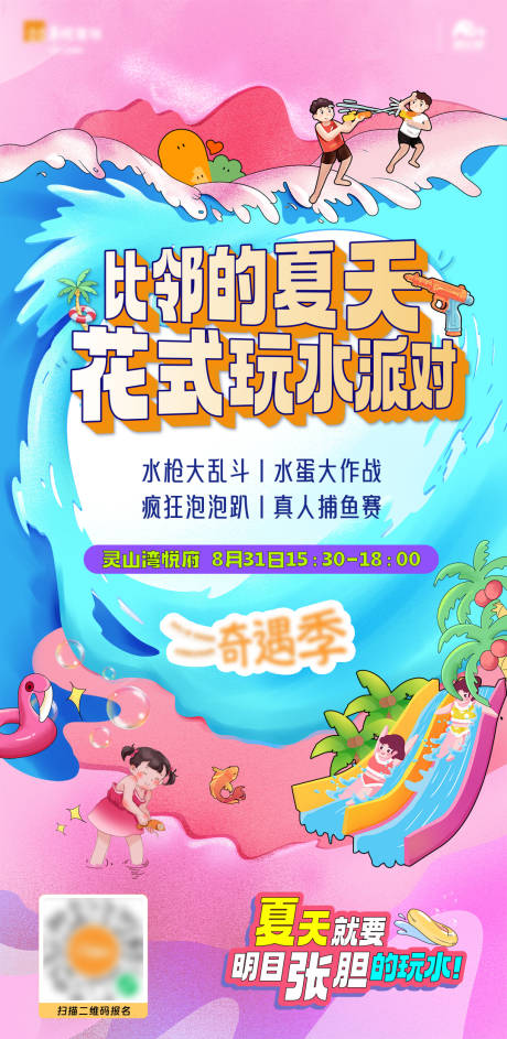 源文件下载【享设计】搜索编号：25370032732739799【夏日狂欢泳池派对】