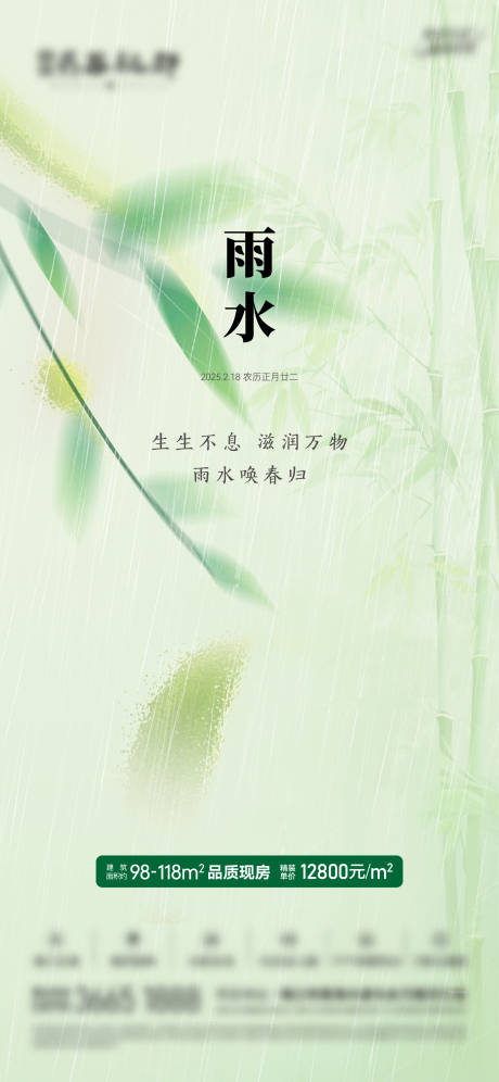 源文件下載【享設計】搜索編號：44910032280749055【雨水】