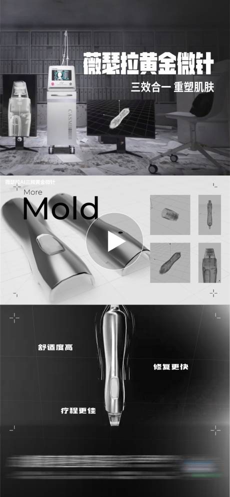 源文件下载【享设计】搜索编号：82670032368688446【薇瑟拉黄金微针仪器视频框创意海报】