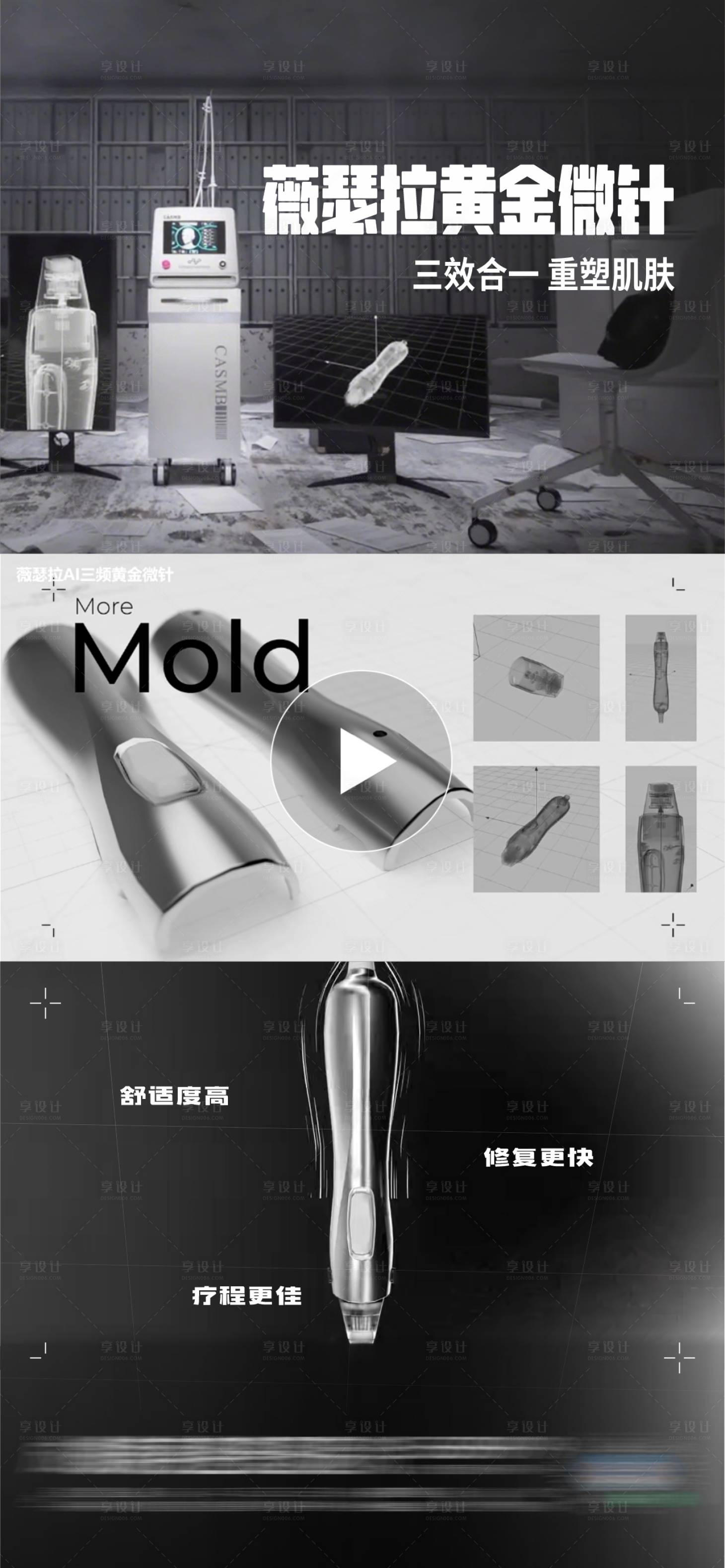 源文件下载【享设计】搜索编号：82670032368688446【薇瑟拉黄金微针仪器视频框创意海报】