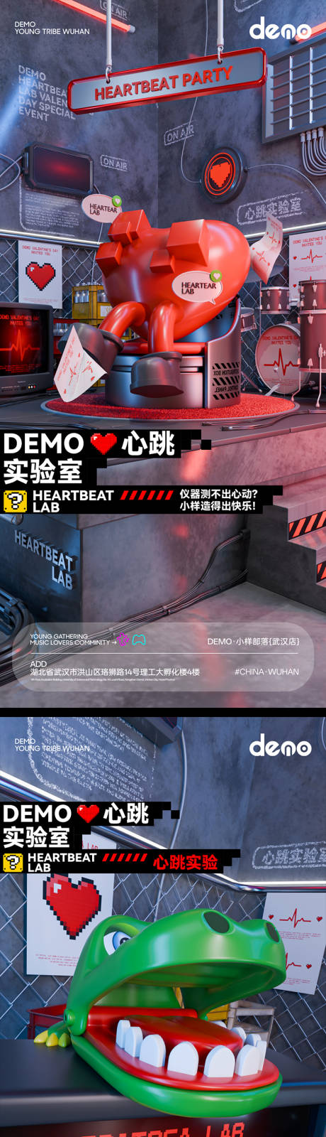 源文件下載【享設計】搜索編號：77150032801188509【情人節海報心跳實驗】