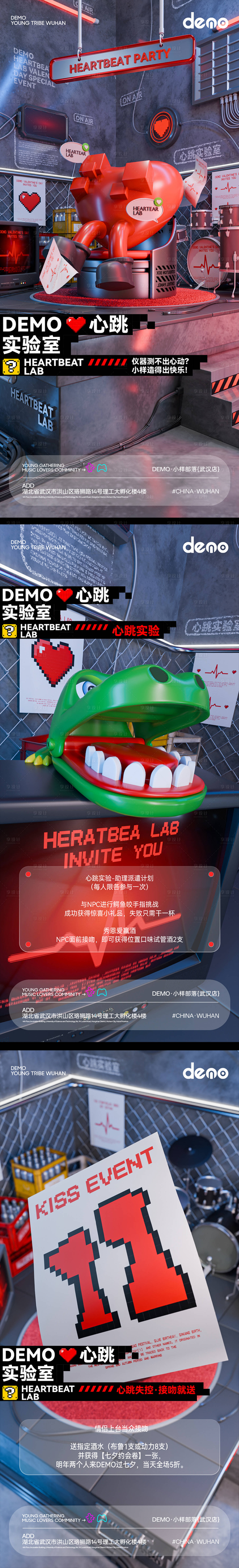 源文件下載【享設(shè)計】搜索編號：77150032801188509【情人節(jié)海報心跳實驗】
