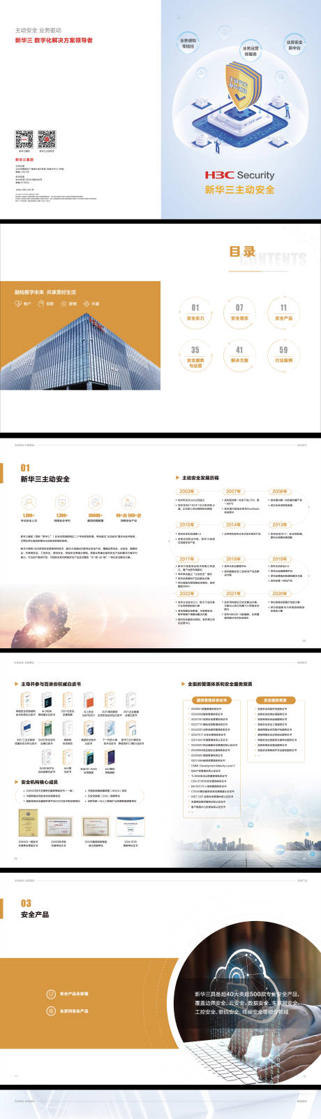 源文件下載【享設(shè)計(jì)】搜索編號：27800032483137265【安全實(shí)力品牌宣傳畫冊】